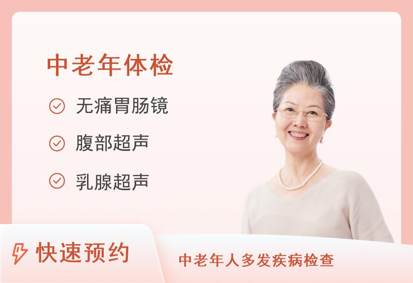 【8064】成都市金牛区中医医院体检中心基础体检套餐三（中老年女士）