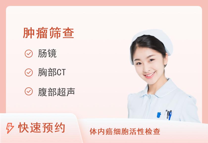 渭南市中心医院体检中心早癌筛查套餐（女）