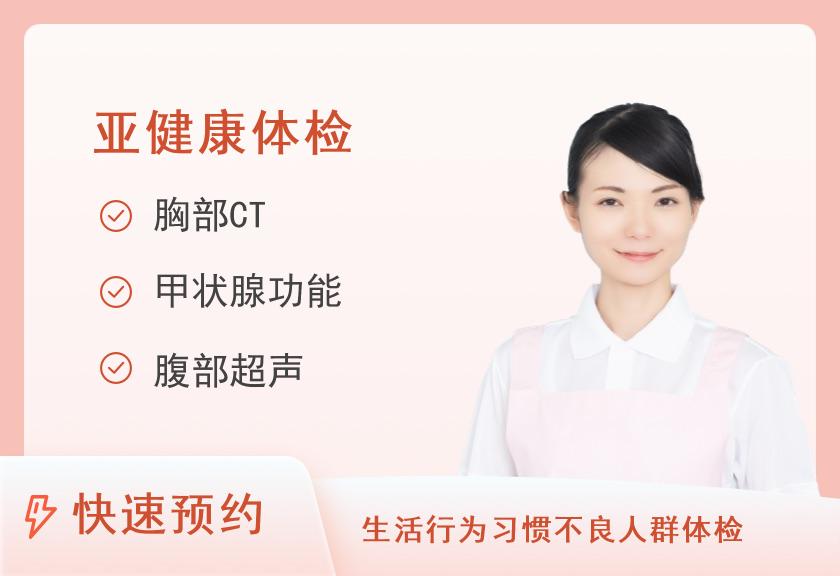 【8064】渭南市中心医院体检中心高血压体检套餐（女）