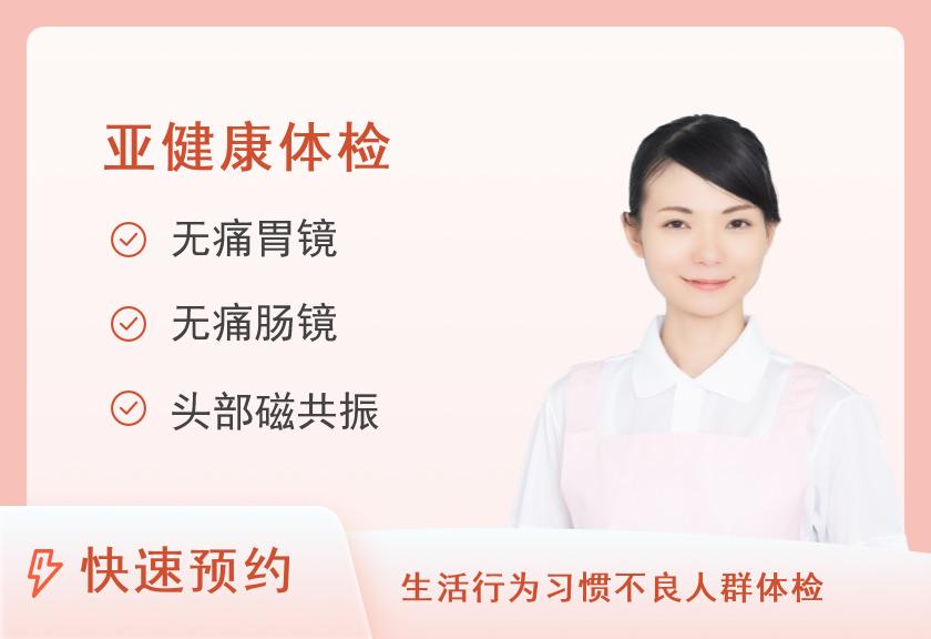 商丘市中医院体检中心胃肠镜套餐（女已婚）