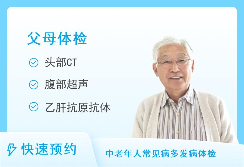 【8064】湖南国际旅游卫生保健体检中心（长沙海关体检）关爱父母套餐（男）
