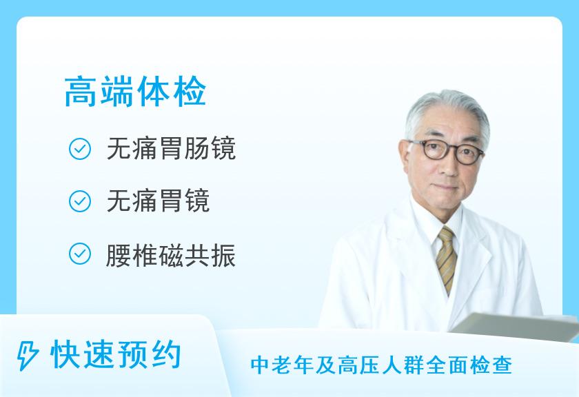 【8064】广州医科大学附属番禺中心医院体检中心尊贵体检套餐(男)