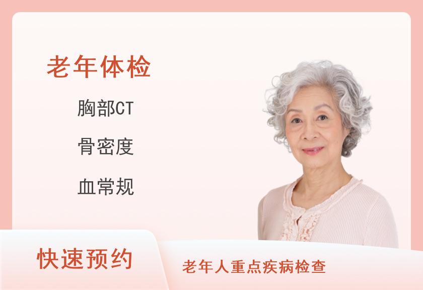 天津市人民医院体检中心健康套餐D（女）