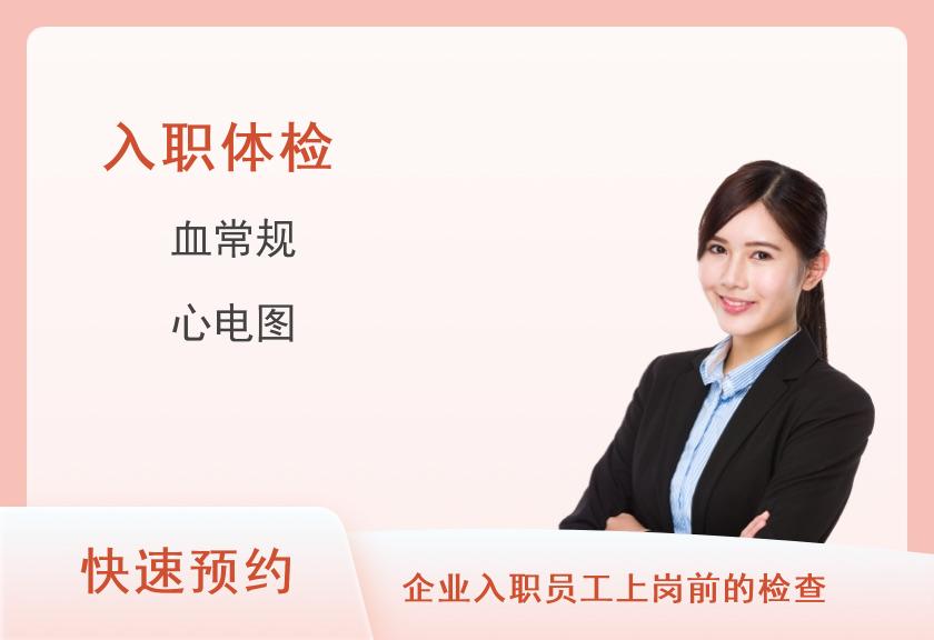 【8064】沈阳京沈医院体检中心公务员预检-女士