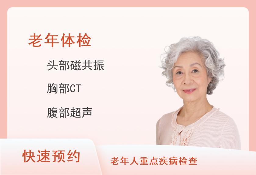 嘉兴慈铭奥亚体检中心老年体检B套餐（女未婚）
