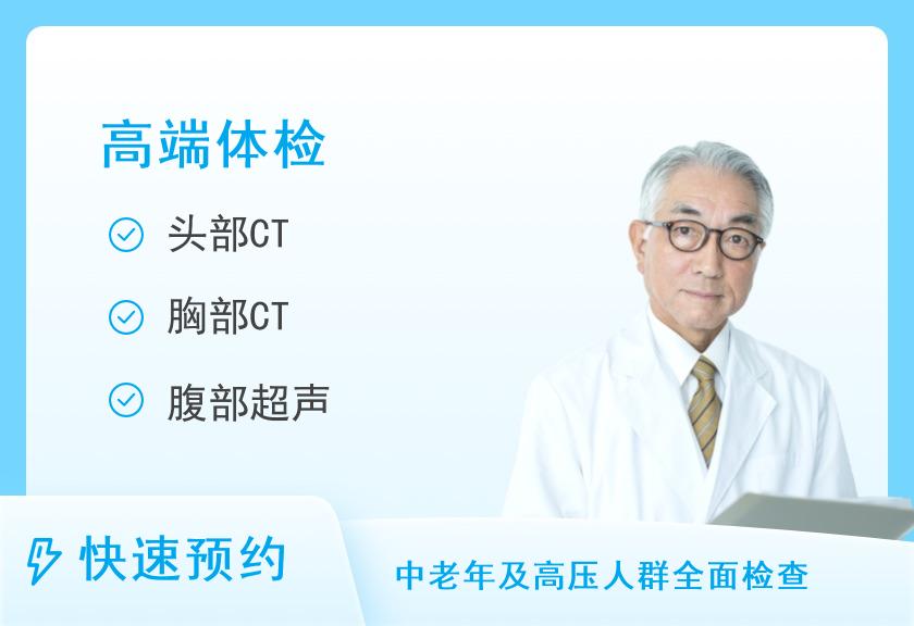 【8064】中国人民解放军空军特色医学中心（原空军总医院）体检中心VIP男宾体检综合套餐C