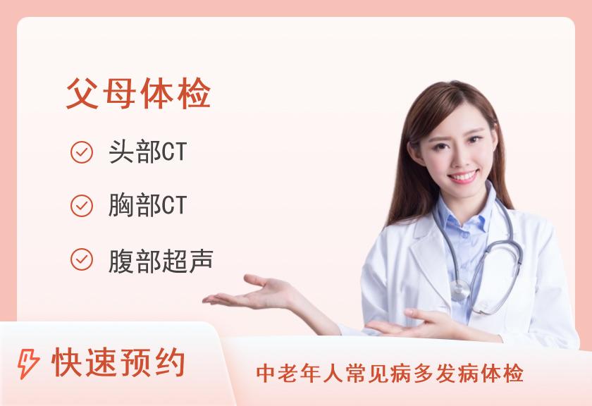 【8064】武汉慈铭奥亚体检中心(江汉分院)关爱父母肿瘤筛查-CT升级套餐（女）