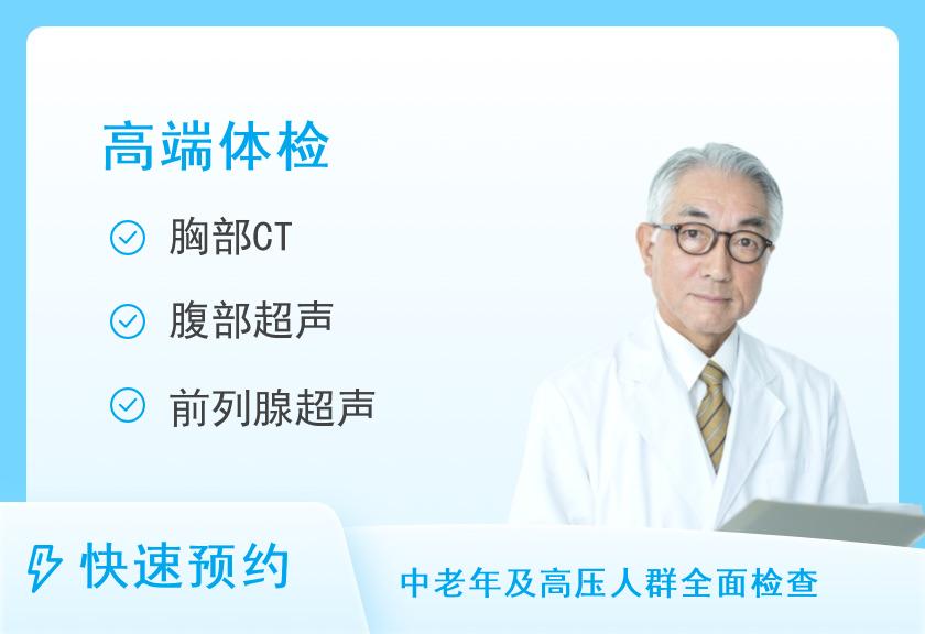 【8064】武汉慈铭奥亚体检中心(江汉分院)成人高端套餐（男）