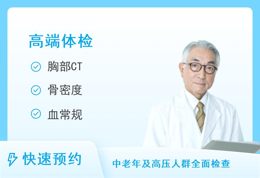 广州华侨医院（暨南大学附属第一医院）体检中心贵宾体检套餐（男）