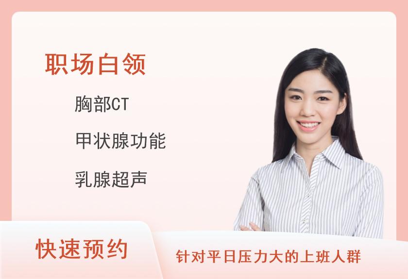 【8064】安吉县人民医院体检中心C档体检套餐（女已婚）