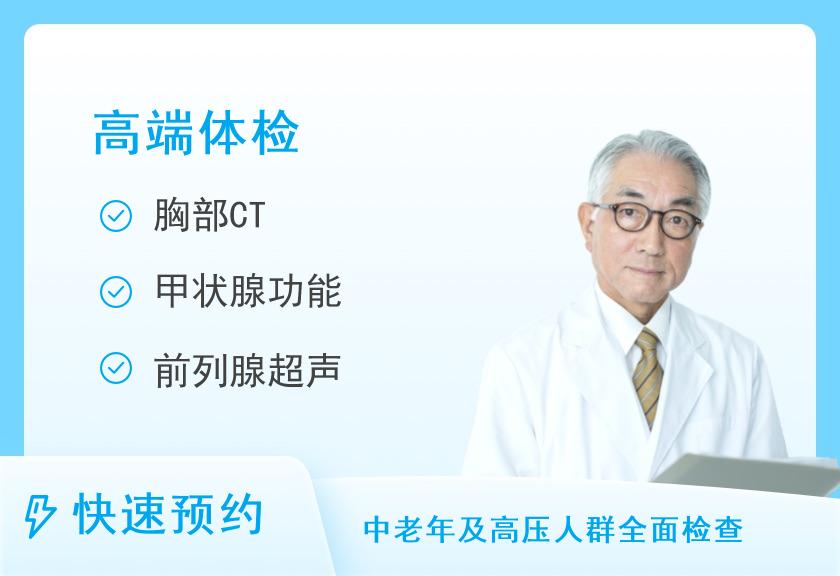 【8064】安吉县人民医院体检中心体检套餐贵宾（男）