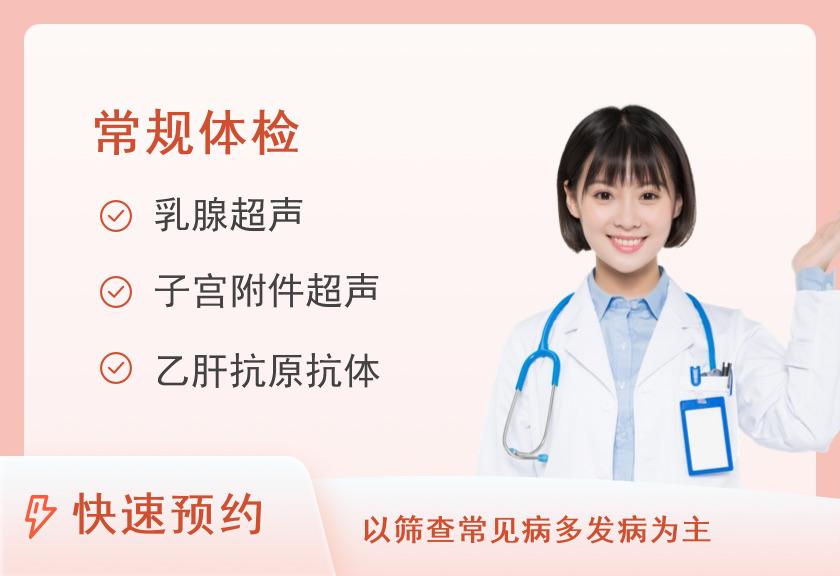 【8064】海口市中医医院体检中心女士常规套餐