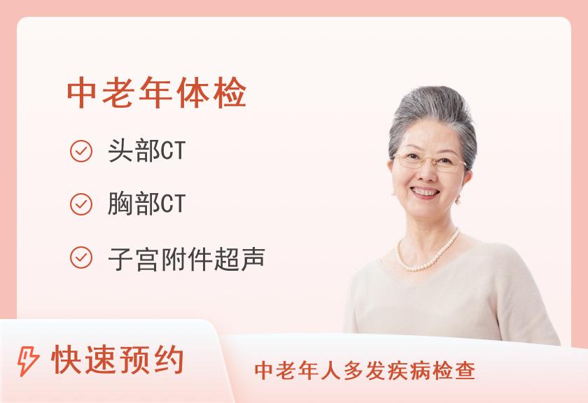 【8064】海口市中医医院体检中心中老年女性套餐