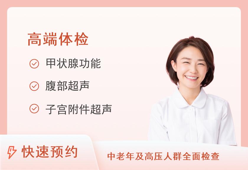 【8064】南昌大学第二附属医院体检中心（红角洲院区）优质套餐一（女）