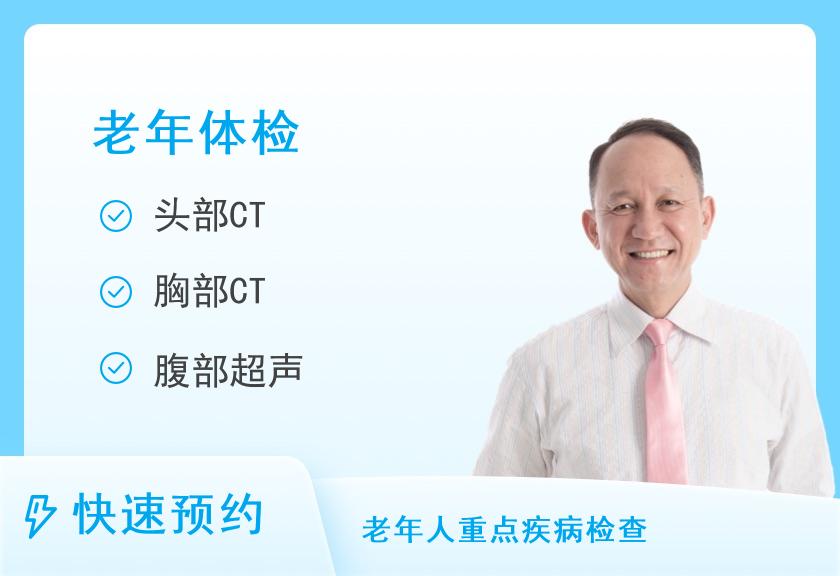石家庄市人民医院体检中心（方北院区）60岁以上关爱老年人体检套餐（男）
