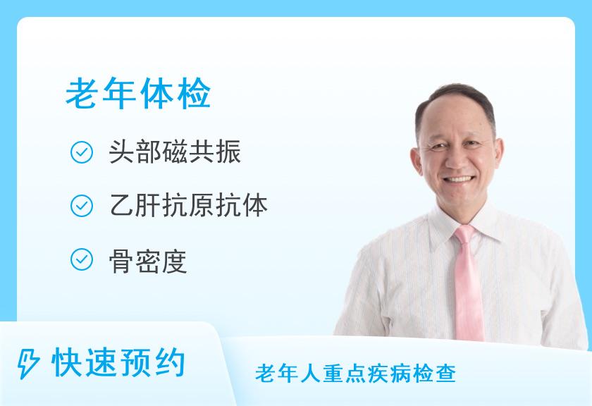 【8064】西安医学院第一附属医院体检中心套餐D（60岁以上人群）（男）