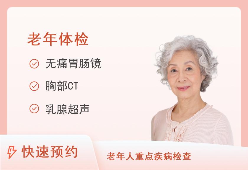 南昌市第九医院体检中心中老年人套餐 （女）