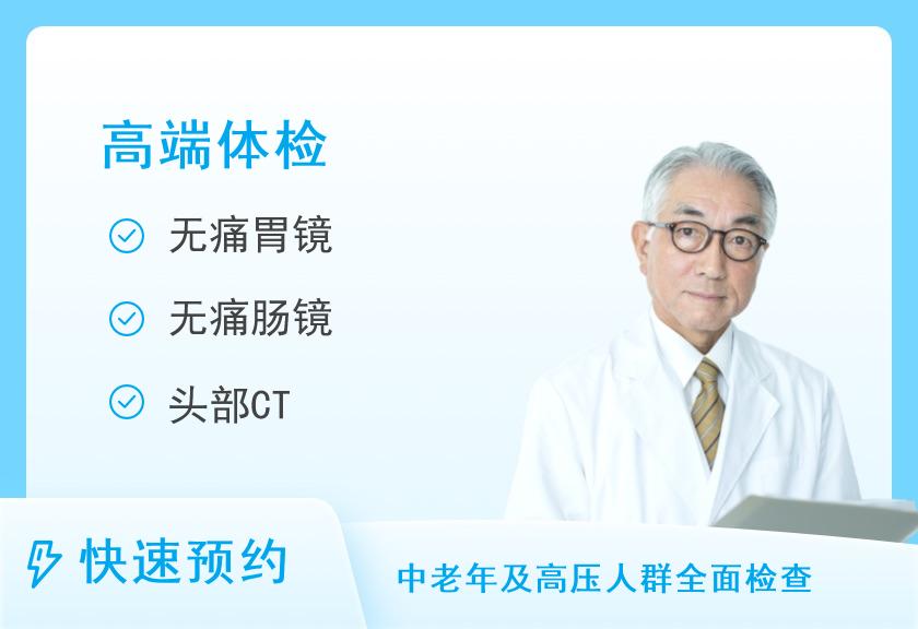 【8064】镇江市第四人民医院体检中心健康体检套餐M（男）