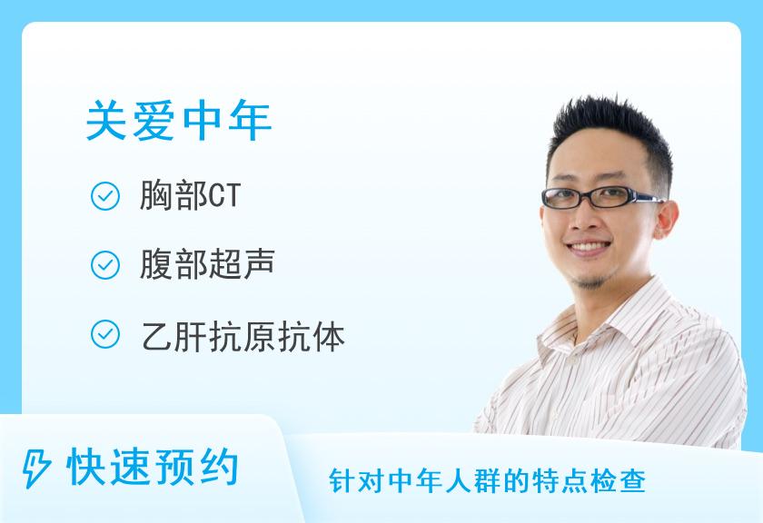 【8064】甘肃省肿瘤医院体检中心中年精选套餐男性