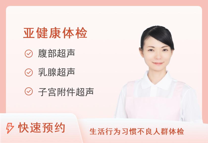 【8064】天津美年大健康体检中心(和平美佳分院)心脑血管重点体检套餐（女未婚）