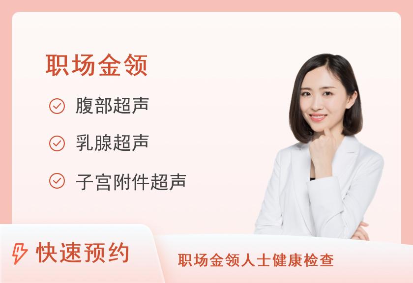 【8064】天津美年大健康体检中心(和平美佳分院)感恩体检套餐（女未婚）