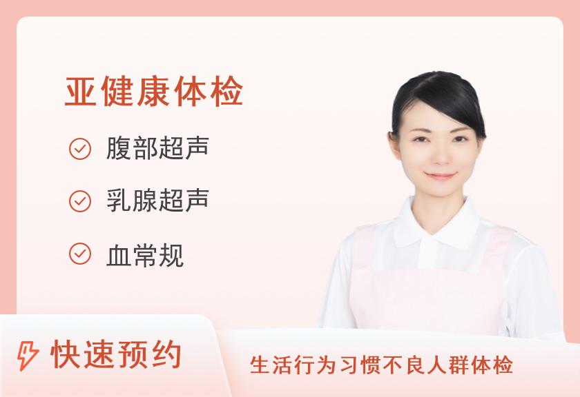 【8064】天津美年大健康体检中心(和平美佳分院)心脑血管重点体检套餐（女已婚）