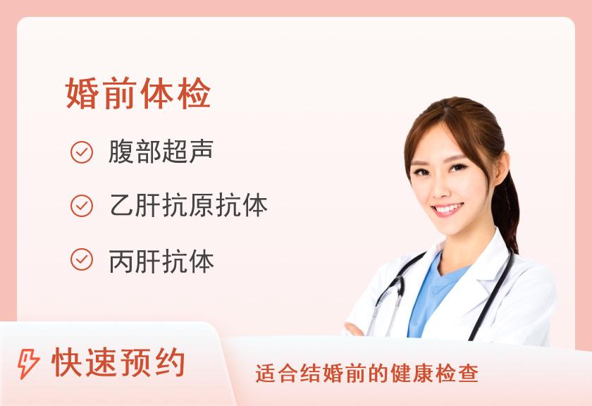 【8064】天津美年大健康体检中心(和平美佳分院)婚前体检（女未婚）