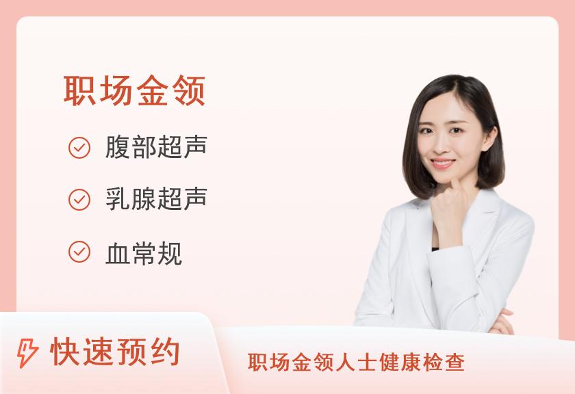 【8064】天津美年大健康体检中心(和平美佳分院)感恩体检套餐（女已婚）