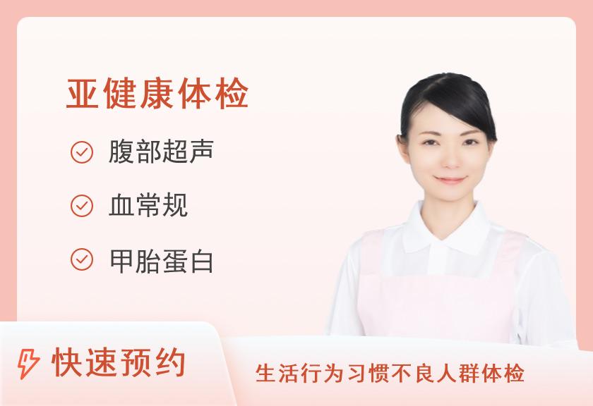 【8064】天津美年大健康体检中心(和平美佳分院)糖代谢重点体检套餐（女未婚）