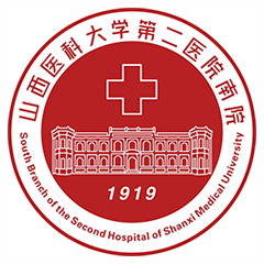 山西医科大学第二医院体检中心（南院）
