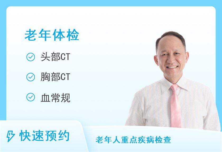 广州医科大学附属第二医院（番禺院区）体检中心男老年体检套餐B