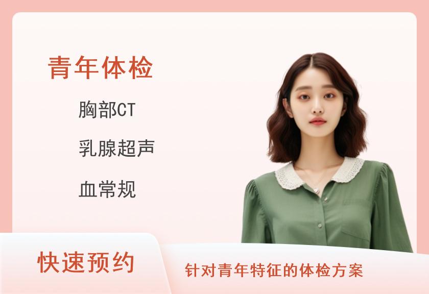 南昌大学第一附属医院体检中心（高新院区）青年尊享套餐（女已婚）