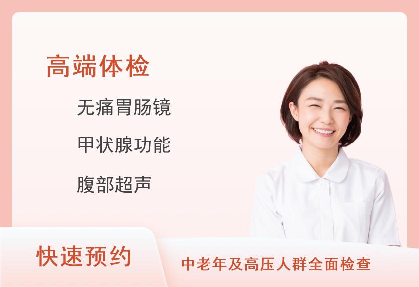 【8064】江苏省人民医院体检中心套餐六（女已婚）