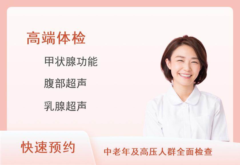 【8064】江苏省人民医院体检中心套餐五（女已婚）
