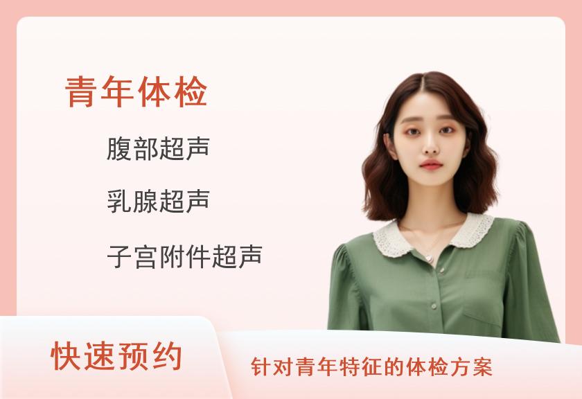九江市中医院治未病（体检）中心B套餐（女已婚）