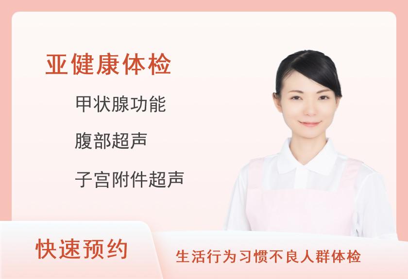 九江市中医院治未病（体检）中心高血压体检套餐（女）