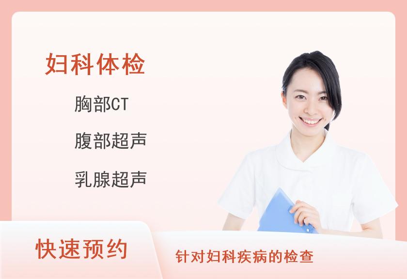 九江市中医院治未病（体检）中心女性更年期体检套餐（女）