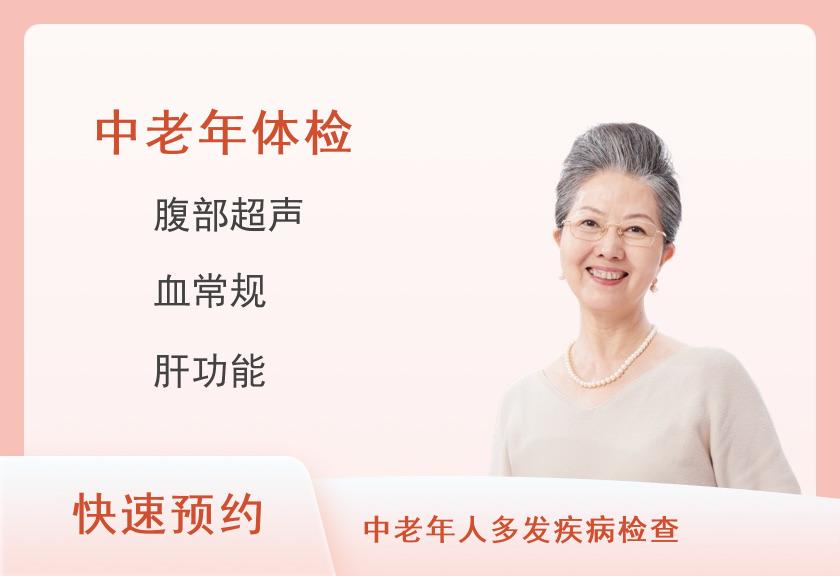 鹰潭市中医院体检中心健康优选中老年体检套餐（女已婚）