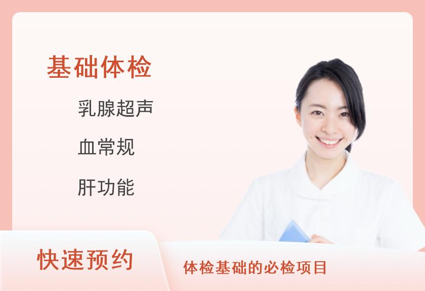 宜春市人民医院体检中心C4套餐（适合30岁以下未婚女性）