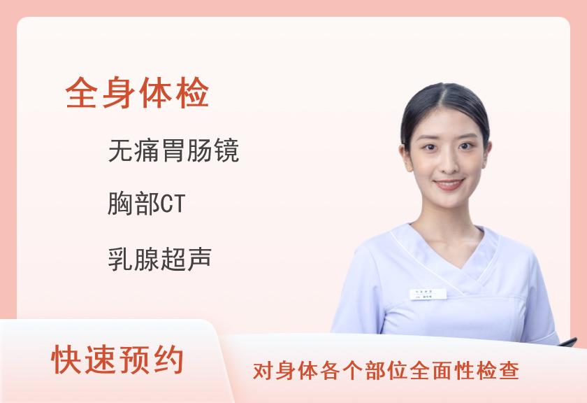 宜春市人民医院体检中心至尊套餐（女）