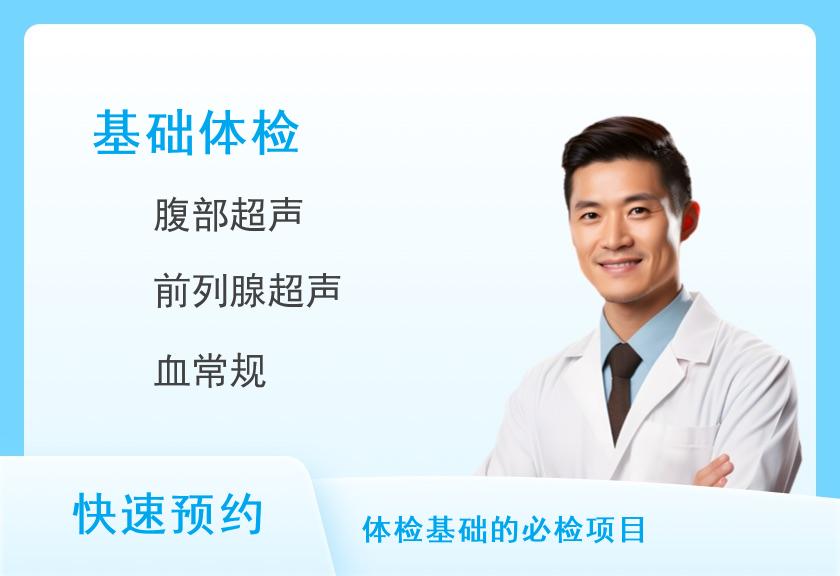 南阳市中医院体检中心定制套餐一（男）