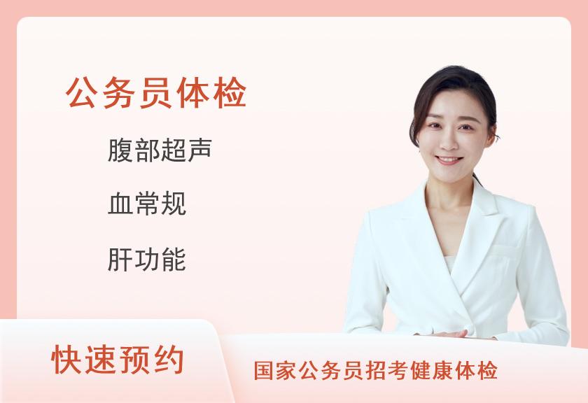 新余市中医院体检中心公务员体检套餐（女）