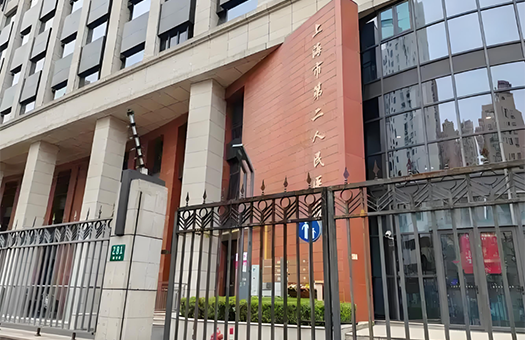 上海市第二人民医院(黄浦区中心医院)体检中心