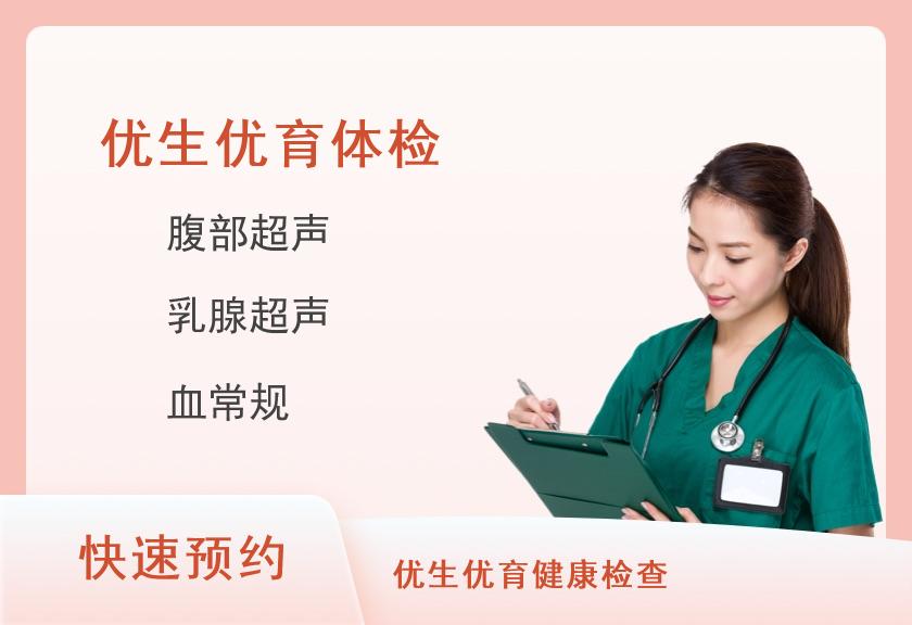 九江慈铭体检中心优生优育体检套餐(女已婚)【优生优育筛查、肿瘤、TCT、乳超】