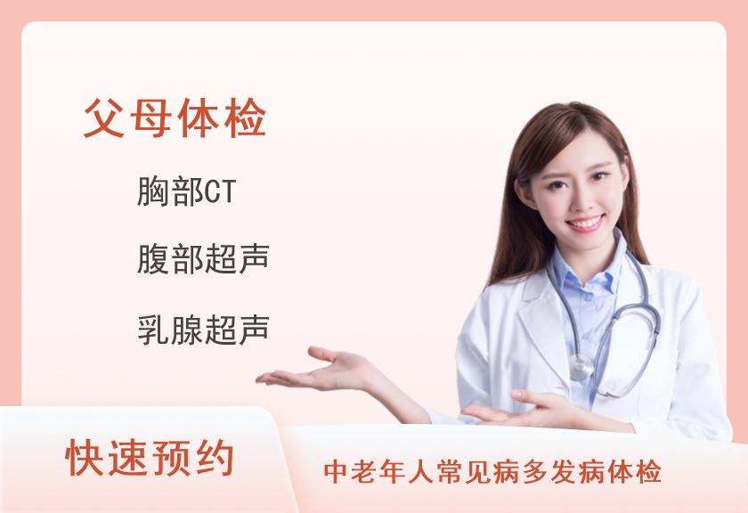 九江慈铭体检中心关护老人健康推荐特惠-体检套餐(女未婚)【多项彩超、CT、多项肿瘤、胃】