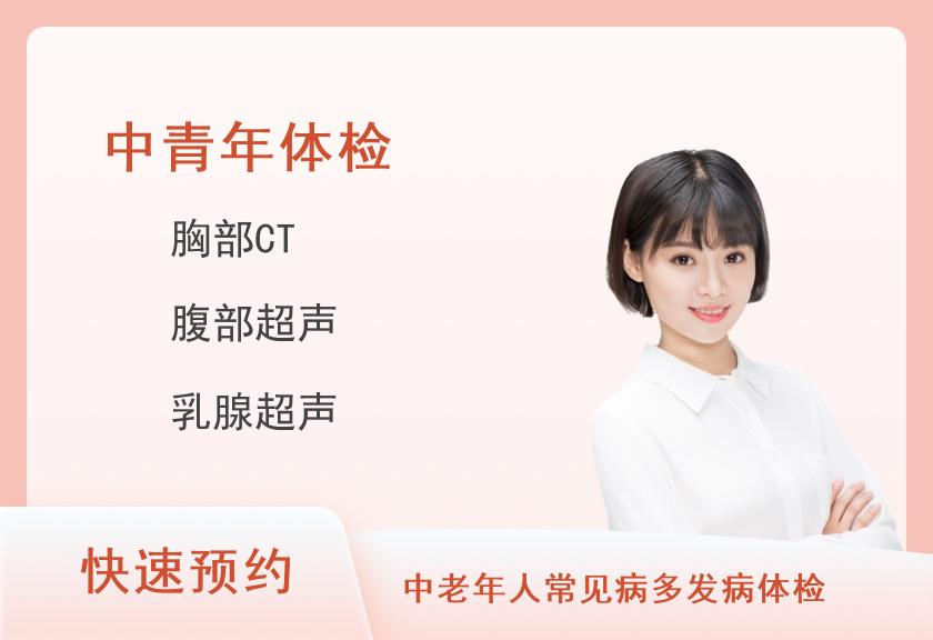 大连大学附属新华医院体检中心体检套餐三（女）