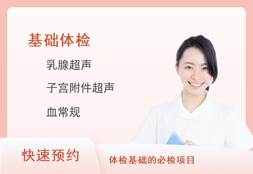 【8064】黑龙江省第二医院体检中心（南岗院区）女性体检B套餐