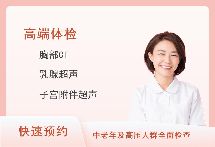 广州医科大学附属第二医院(广医二院)贵宾区体检中心商务体检套餐E（已婚女）