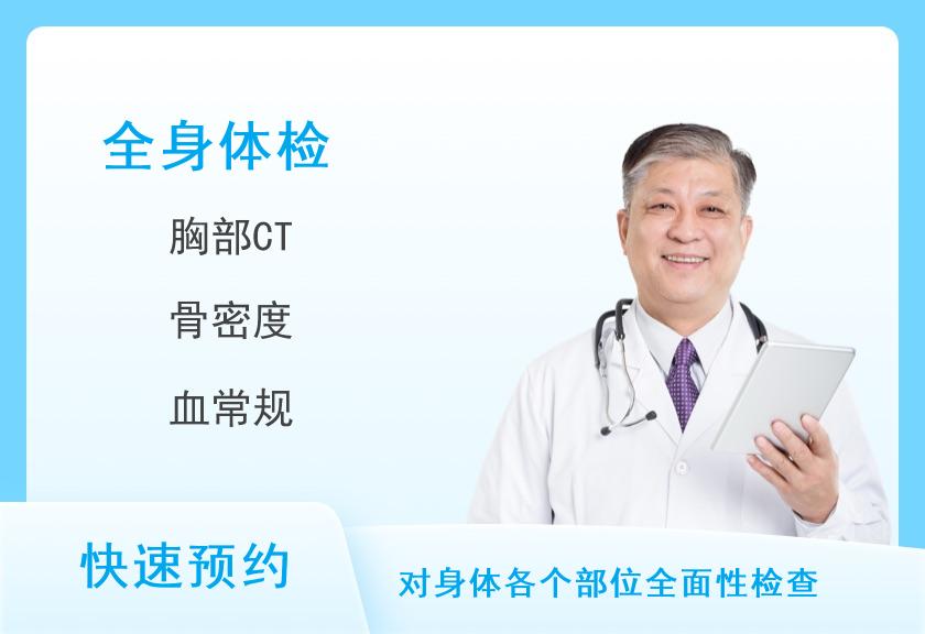 【8064】东莞常安医院健康体检中心健康优选全身深度体检套餐（男）