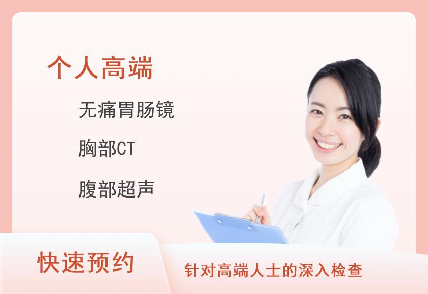 【8064】石家庄市人民医院体检中心（范西路院区）个人高端女士E套餐（已婚）